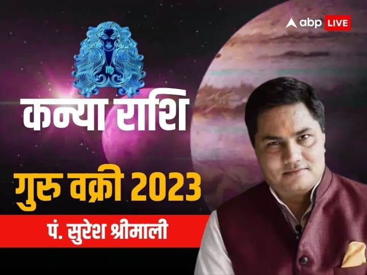 Guru Vakri 2023 in aries on 4 september to 31 december know jupiter retrograde effect in Virgo zodiac horoscope in hindi Guru Vakri 2023: कन्या राशि वालों पर कैसे रहेगा गुरु वक्री का प्रभाव, जानें 4 सितंबर-31 दिसंबर का राशिफल
