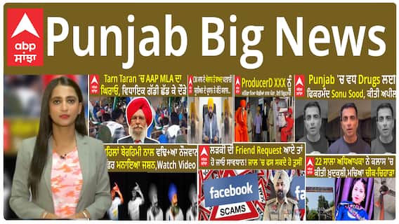 Punjab Big News | ਡੇਢ ਸਾਲ ਬਾਅਦ ਹੀ AAP Leaders ਦੀ ਪਿੰਡਾਂ 'ਚ Ban ਹੋਣ ਲੱਗੀ Entry ! | Watch all In One