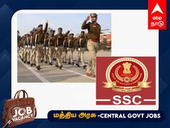 SSC Constable Notification 2023: 12ம் வகுப்பு முடித்திருந்தாலே போதும்.. மத்திய அரசுப் பணி.! விண்ணப்பிப்பது எப்படி?
