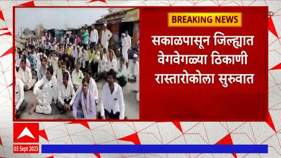 Solapur Maratha Protest : जालन्यातील घटनेविरोधात सोलापुरात सकल मराठा समाजाकडून रास्ता रोको