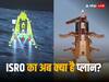 पहले चांद, फिर सूर्य मिशन और अब कहां जाएगा ISRO? जानिए क्या हैं स्पेस एजेंसी के प्लान