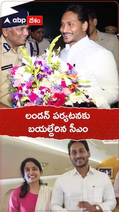 లండన్ కు పయనమైన సీఎం జగన్, తిరిగి 11వ తేదీన రాక