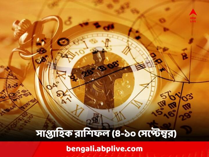 দেখে নিন রাশিফলে...