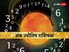 Weekly Numerology Predictions: आने वाला सप्ताह इन मूलांक के लिए बेहद फलदायी, मिलेंगे आय, नौकरी के नए अवसर