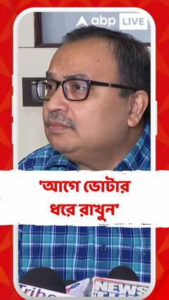 'আগে ভোটার ধরে রাখুন পরে পার্থীকে শপথ বাক্য পাঠ করাবেন', সেলিমকে খোঁচা কুণালের