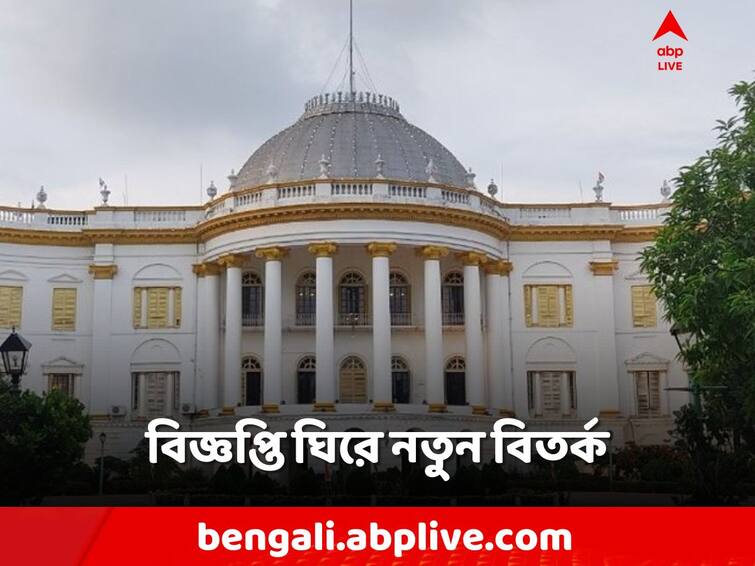 Controversy surrounding Raj Bhavan's new notification on universities, clash between State and Governor, Kolkata Raj Bhavan: 'আচার্যের পর উপাচার্যই সব', রাজভবনের নতুন বিজ্ঞপ্তি ঘিরে বিতর্ক