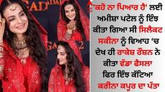 Rakesh Roshan: ਰਾਕੇਸ਼ ਰੋਸ਼ਨ ਨੇ ਕਰੀਨਾ ਕਪੂਰ ਦੀ ਥਾਂ ਅਮਿਸ਼ਾ ਪਟੇਲ ਨੂੰ ਕੀਤਾ ਕਾਸਟ, 'ਕਹੋ ਨਾ ਪਿਆਰ ਹੈ' ਲਈ ਸਕੀਨਾ ਇੰਝ ਹੋਈ ਸਿਲੈਕਟ