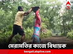 বেহাল দশা রাস্তার, ঝুড়ি-কোদাল নিয়ে সংস্কারে নামলেন খোদ বিজেপি বিধায়ক