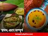 National Nutrition Week: রেস্তোরাঁতেও নিরামিষ পদের বাজিমাত! অতুলনীয় স্বাদের সঙ্গে পুষ্টিগুণে ভরপুর