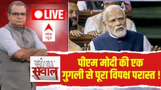 Seedha Sawaal: पीएम मोदी के वन नेशन, वन इलेक्शन का दांव विपक्ष पर पड़ेगा भारी ? | Congress | PM Modi