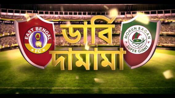 ১৯ বছর পর ডুরান্ড ফাইনালে ডার্বি, ফাইনালের ডার্বি ঘিরে ফিরল বাঙালির উন্মাদনা