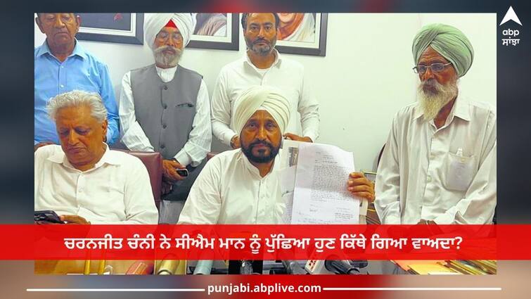 Punjab News: 20,000 compensation per acre without Girdawari! Charanjit Channi asked CM Mann where has the promise gone? Punjab News: ਬਿਨਾਂ ਗਿਰਦਾਵਰੀ ਪ੍ਰਤੀ ਏਕੜ 20,000 ਮੁਆਵਜ਼ਾ! ਚਰਨਜੀਤ ਚੰਨੀ ਨੇ ਸੀਐਮ ਮਾਨ ਨੂੰ ਪੁੱਛਿਆ ਹੁਣ ਕਿੱਥੇ ਗਿਆ ਵਾਅਦਾ? 