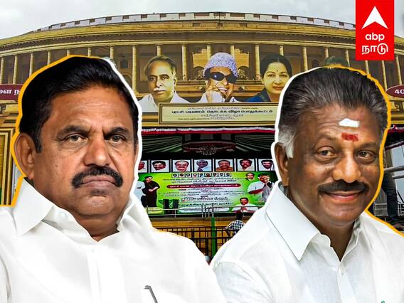 OPS Maanadu : அம்மா திமுக ஆரம்பமா? OPS மாநாடு பின்னணி