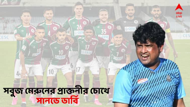 Former Mohun Bagan footballer Dipendu Biswas expressed his thoughts before the historic derby EXCLUSIVE: উন্নতমানের ভারতীয় প্লেয়ার থাকলেও কামিংসদের ফিটনেস চিন্তার কারণ হতে পারে: দীপেন্দু