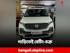 গাড়িতে বসেই ক্রিকেট বেটিং! লোকেশন ট্র্যাক করে পাকড়াও পুলিশের