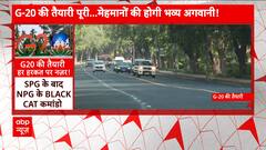 G20 Summit: आसमान से लेकर जमीन तक हर तरफ सुरक्षा के कड़े इंतजाम, G20 को लेकर पूरी तरह तैयार Delhi
