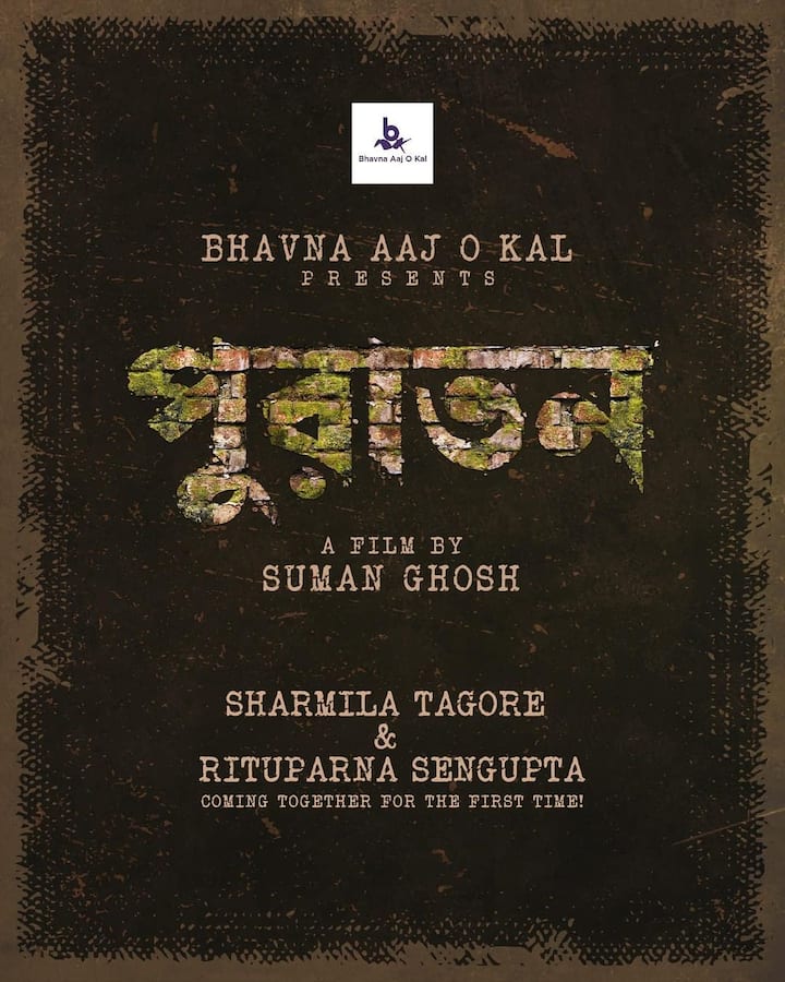 ছবির নাম 'পুরাতন'।