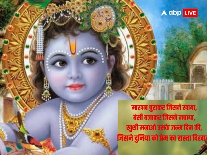 Krishna Janmashtami 2023 Wishes Messages Shubhkamnayeen Whatsapp ...