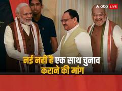 वन नेशन, वन इलेक्शन: पहली बार 1983, फिर 1999, 2015, 2017, 2018 में भी उठी मांग, जानें कब क्या-क्या दिए गए सुझाव