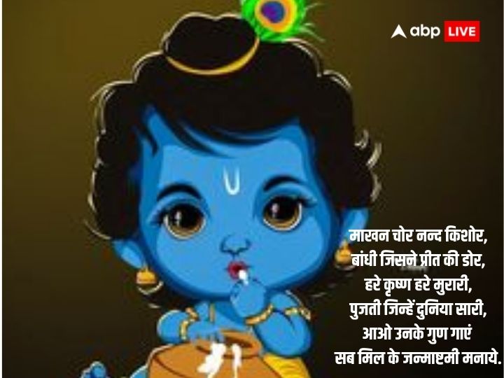 Happy Janmashtami 2023: जन्माष्टमी के पर्व पर अपनों को भेजें शुभ संदेश और दें बधाई