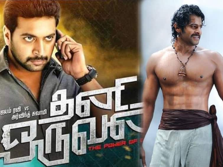 Prabhas was offered 'Thani Oruvan' before Jayam Ravi Said director Mohan Raja Thani Oruvan2: தனி ஒருவன் கதை வேண்டாம்: வாய்ப்பை மிஸ் செய்தாரா பாகுபலி நடிகர்?