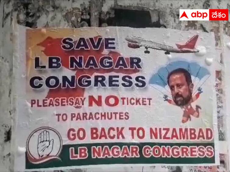 Madhuyashki's application for the LB Nagar ticket is causing a stir in the Congress. LB Nagar : గోడలకెక్కిన కాంగ్రెస్ టిక్కెట్ల పంచాయతీ -  పాపం మధుయాష్కీ !