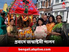 Janmashtami: জন্মাষ্টমীর উৎসবে মাতোয়ারা লন্ডন, হাইকমিশনার দিলেন সম্প্রীতির বার্তা