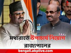 সংঘাতের আবহেই বাকি ১৬টি বিশ্ববিদ্যালয়ের উপাচার্য নিয়োগ রাজ্যপালের