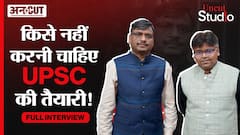 Vijender Chauhan Sir on Uncut: जानिए किन लोगों को नहीं देना चाहिए UPSC Exam?
