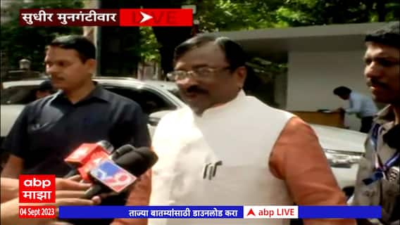 Sudhir Mungantiwar On Maratha Reservation : सर्वच प्रश्नांवर तोडगा काढण्यासाठी बैठक