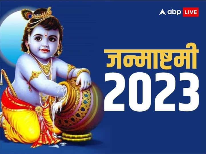 Janmashtami 2023 shri krishna birthday on 6 september in rohini nakshatra know muhurat and shubh yog Janmashtami 2023: जिस नक्षत्र में हुआ था श्रीकृष्ण का जन्म, इस साल 6 सितंबर को उसी नक्षत्र में मनेगी जन्माष्टमी