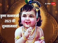 जन्माष्टमी के पर्व पर अपनों को भेजें शुभ संदेश और दें बधाई