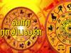 Rasipalan: மேஷம் முதல் மீனம் வரை.. இந்த வாரம் அமோகமாக இருக்கப்போற ராசிக்காரங்க யாரு..?