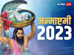 Krishna Janmashtami 2023: जन्माष्टमी पर राशि के अनुसार करें ये उपाय, हर इच्छा पूरी करेंगे भगवान