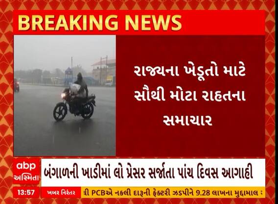 Gujarat Rain | ગુજરાતમાં આગામી 5 દિવસ ભારે વરસાદની આગાહી, જુઓ ક્યાં ક્યાં પડશે વરસાદ?