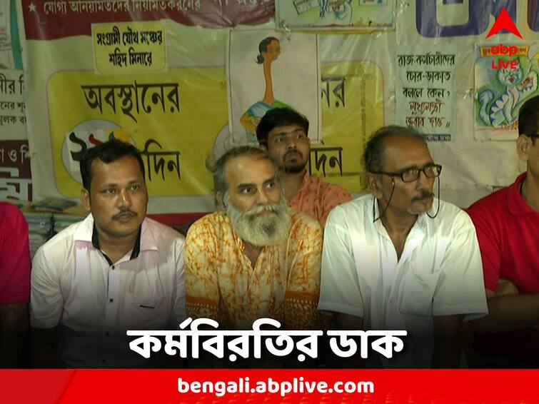 Three point demand including dues DA, call for a strike again by a section of government employee's DA Agitation:বকেয়া ডিএ সহ তিন দফা দাবি, ফের কর্মবিরতির ডাক সংগ্রামী যৌথ মঞ্চের