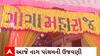 Nag Pacham : રાજ્યભરમાં આજે થઈ રહી છે નાગ પાંચમની ઉજવણી