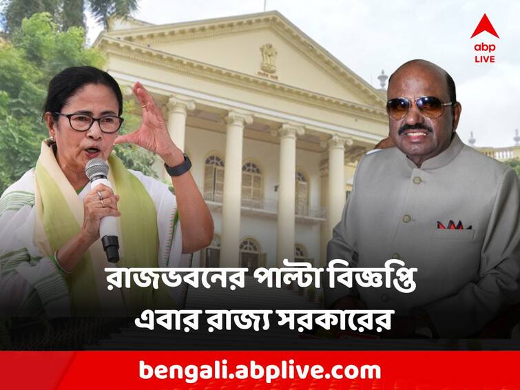 'No action based on Raj Bhavan's letter', Raj Bhavan's counter notification to universities WB Govt:'রাজভবনের চিঠির ভিত্তিতে কোনও কাজ নয়', রাজভবনের পাল্টা বিশ্ববিদ্যালয়গুলিকে বিজ্ঞপ্তি সরকারের