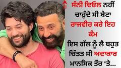 Rajveer Deol: ਰਾਜਵੀਰ ਦਿਓਲ ਦਾ ਵੱਡਾ ਖੁਲਾਸਾ - ਪਿਤਾ ਸੰਨੀ ਨਹੀਂ ਚਾਹੁੰਦੇ ਸੀ ਕਿ ਮੈਂ ਐਕਟਰ ਬਣਾਂ, ਕਿਉਂਕਿ...