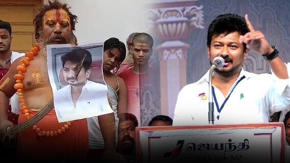 Udayanidhi Stalin vs Paramahamsa Acharya: నా తల మీద నీకు అంత ఆశ ఎందుకు?
