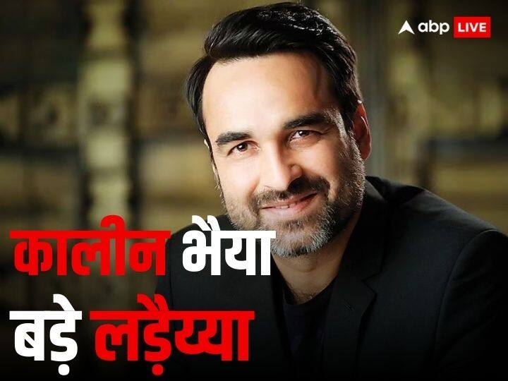 Pankaj Tripathi Birthday: असल जिंदगी में कीड़े भी खा चुके हैं पंकज त्रिपाठी, पिता का सपना तोड़कर बने थे एक्टर