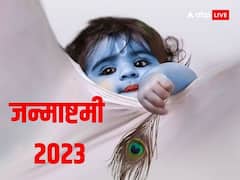 कृष्ण जन्माष्टमी के दिन योग्य संतान की प्राप्ति के लिए गर्भवती महिलाएं जरुर करें ये उपाय