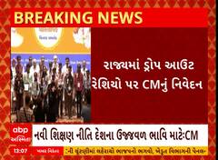 Gandhinagar:  મુખ્યમંત્રી ભૂપેન્દ્ર પટેલે શાળાઓમાં ડ્રોપ આઉટ ઘટ્યું હોવાનું નિવેદન આપ્યું