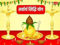 Sarvartha Siddhi Yoga: आज बन रहा सर्वार्थ सिद्धि योग का शुभ संयोग, यह 5 राशि वाले उठाएंगे खूब लाभ