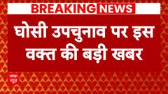 Ghosi Bypoll: SP candidate Sudhakar Singh says 'SP workers are being troubled' | ABP News