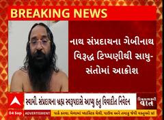 નાથ સંપ્રદાયના ગેબીનાથ વિરુદ્ધ ટિપ્પણીને લઈને ઈન્દ્રભારતી બાપુએ આકરા શબ્દોમાં નિવેદનને વખોડ્યું