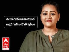 షకీలాకు ఇది రెండో ‘బిగ్ బాస్’ - ఆ షోలో ఎన్ని రోజులు హౌస్‌లో ఉందో తెలుసా?