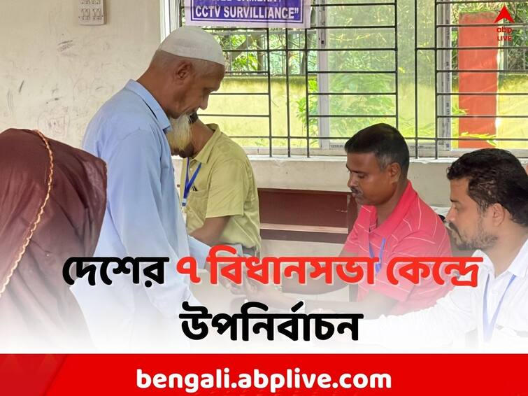 By Poll 2023: By Election is going on today 7 Assembly Constituencies of  6 States including Tripura Tripura By Election 2023: কাঁটাতারের বেড়া পেরিয়ে ভোট, ত্রিপুরায় সম্মুখ সমরে বিজেপি-সিপিএম