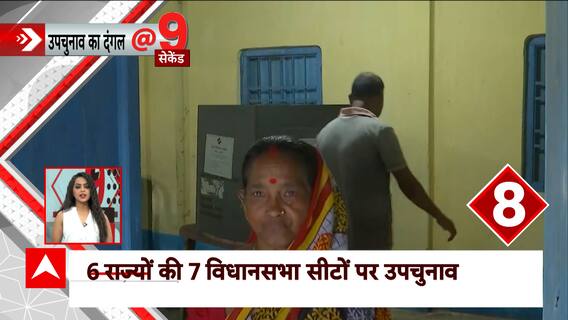 Ghosi Bypoll: Elections for 7 assemby seats in 6 states underway; all you need to know | ABP News