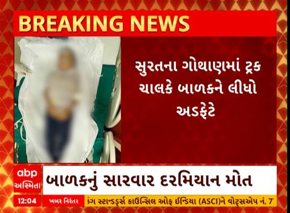 Surat: સુરતના ગોથાણમાં  ટ્રક ચાલકે બાળકને અડફેટે લેતા બાળકનું મોત થયું